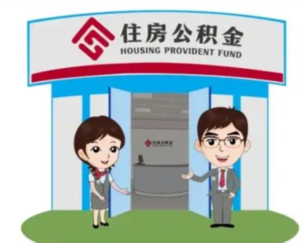 海丰公积金提取（公积金提取需要什么条件）